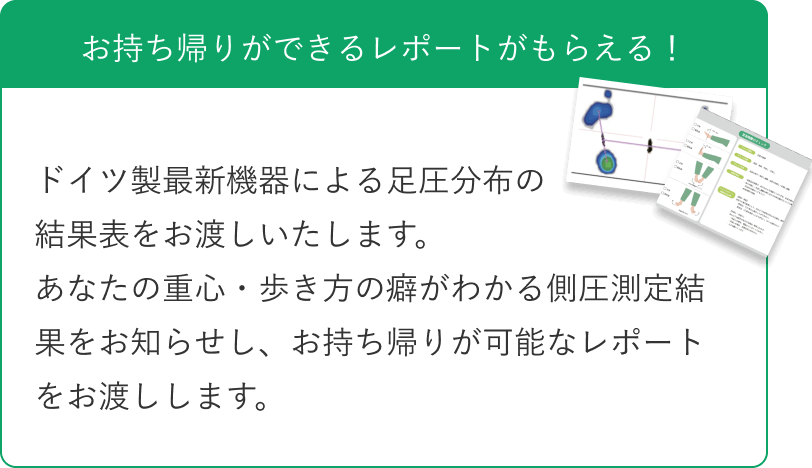 お持ち帰りができるレポートがもらえる！