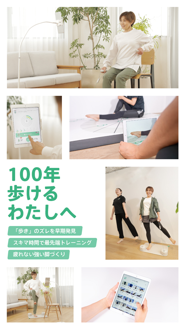 100年歩けるわたしへ