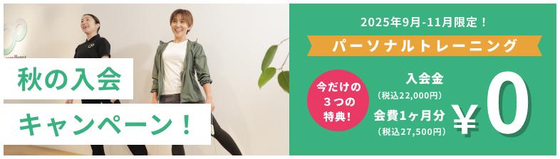 夏のキャンペーン